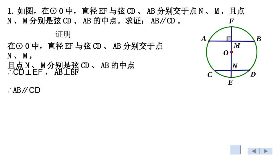 垂直于弦的直径--2_第3页
