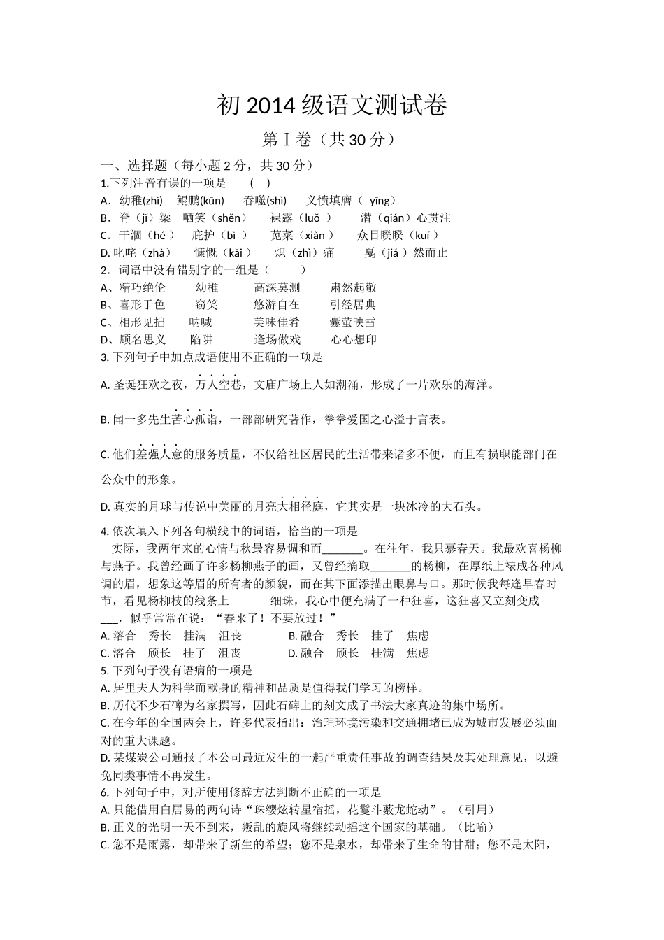 初三语文模拟题_第1页