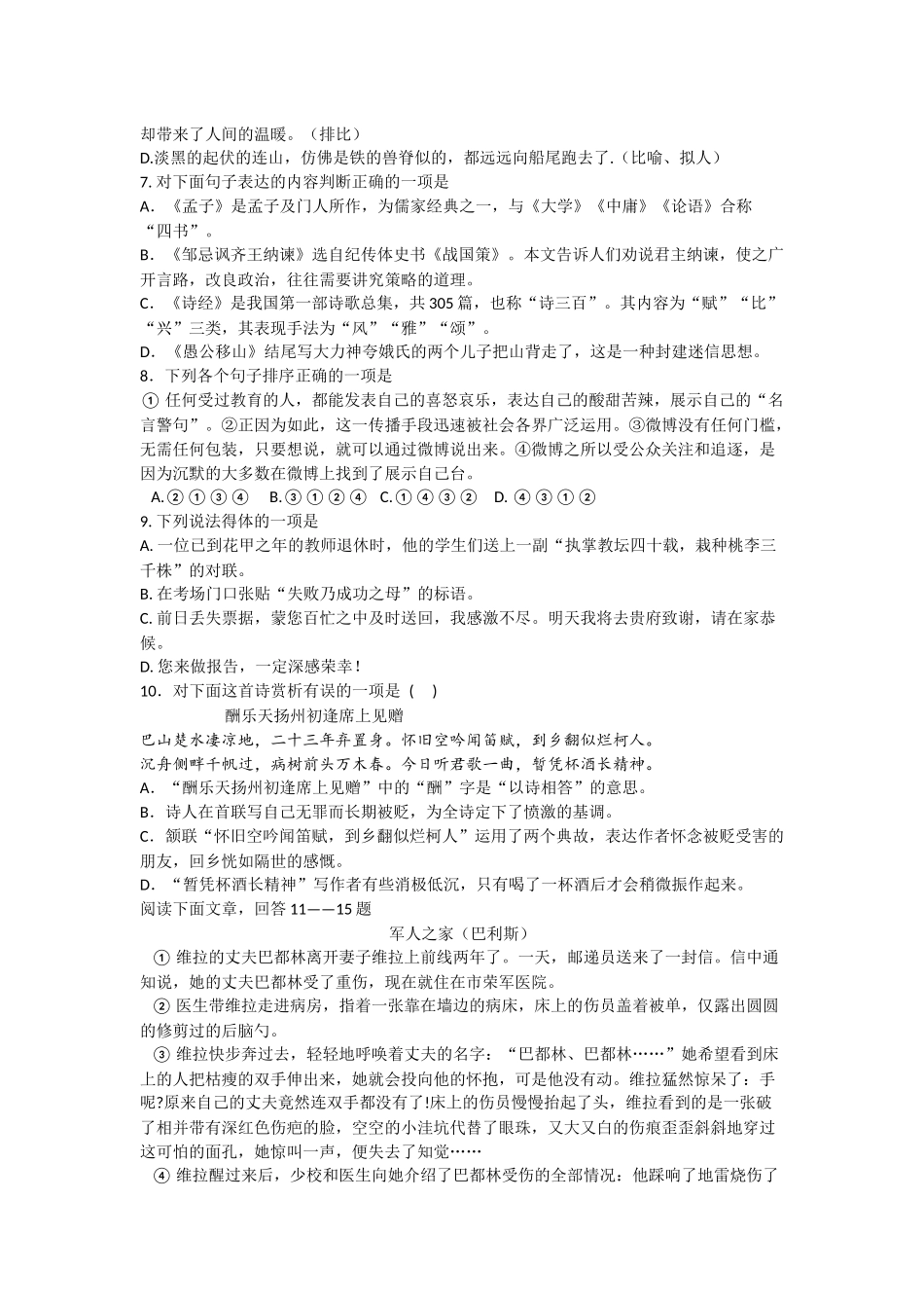 初三语文模拟题_第2页