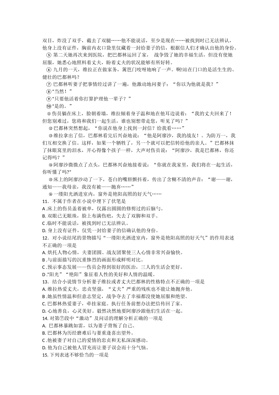 初三语文模拟题_第3页