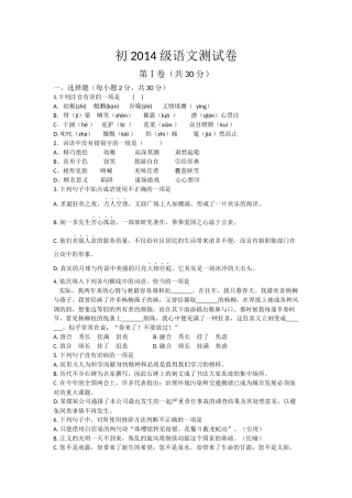 初三语文模拟题