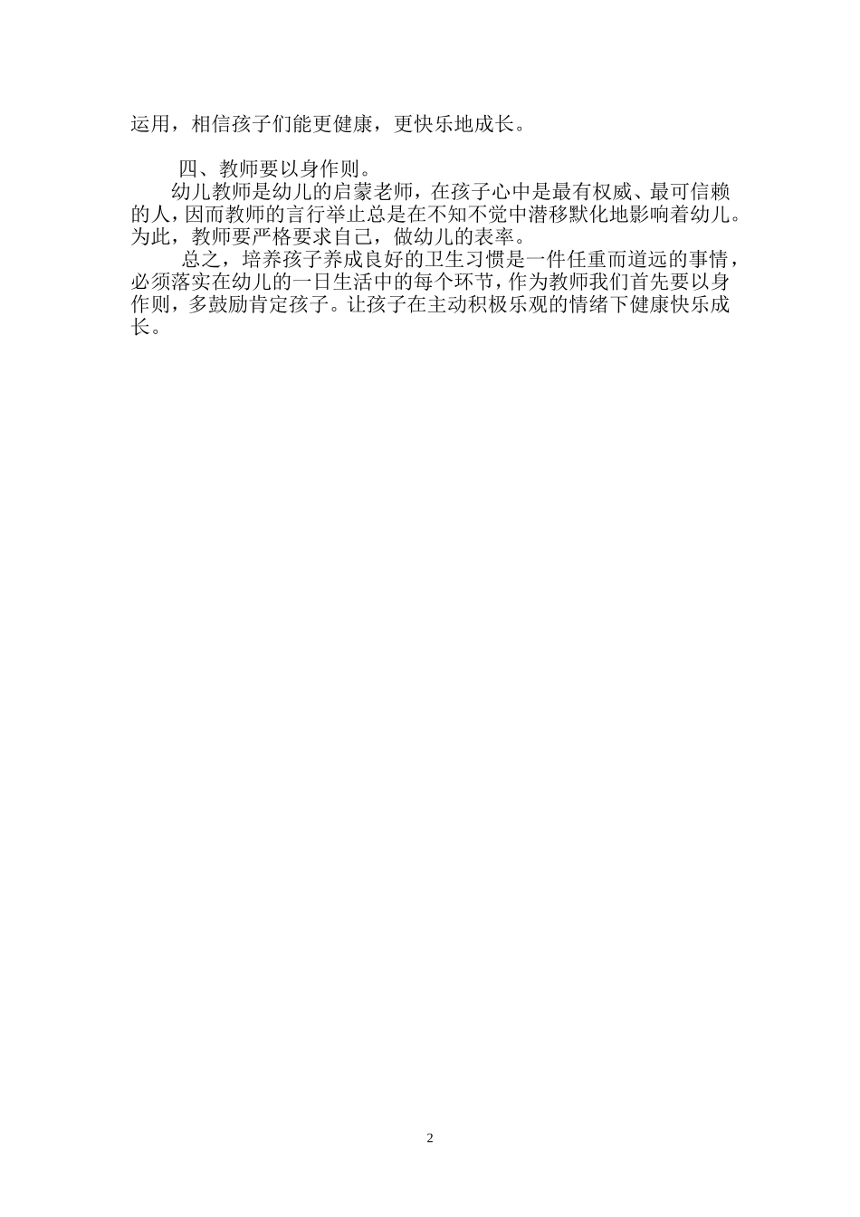 浅谈“卫生习惯的培养”_第2页