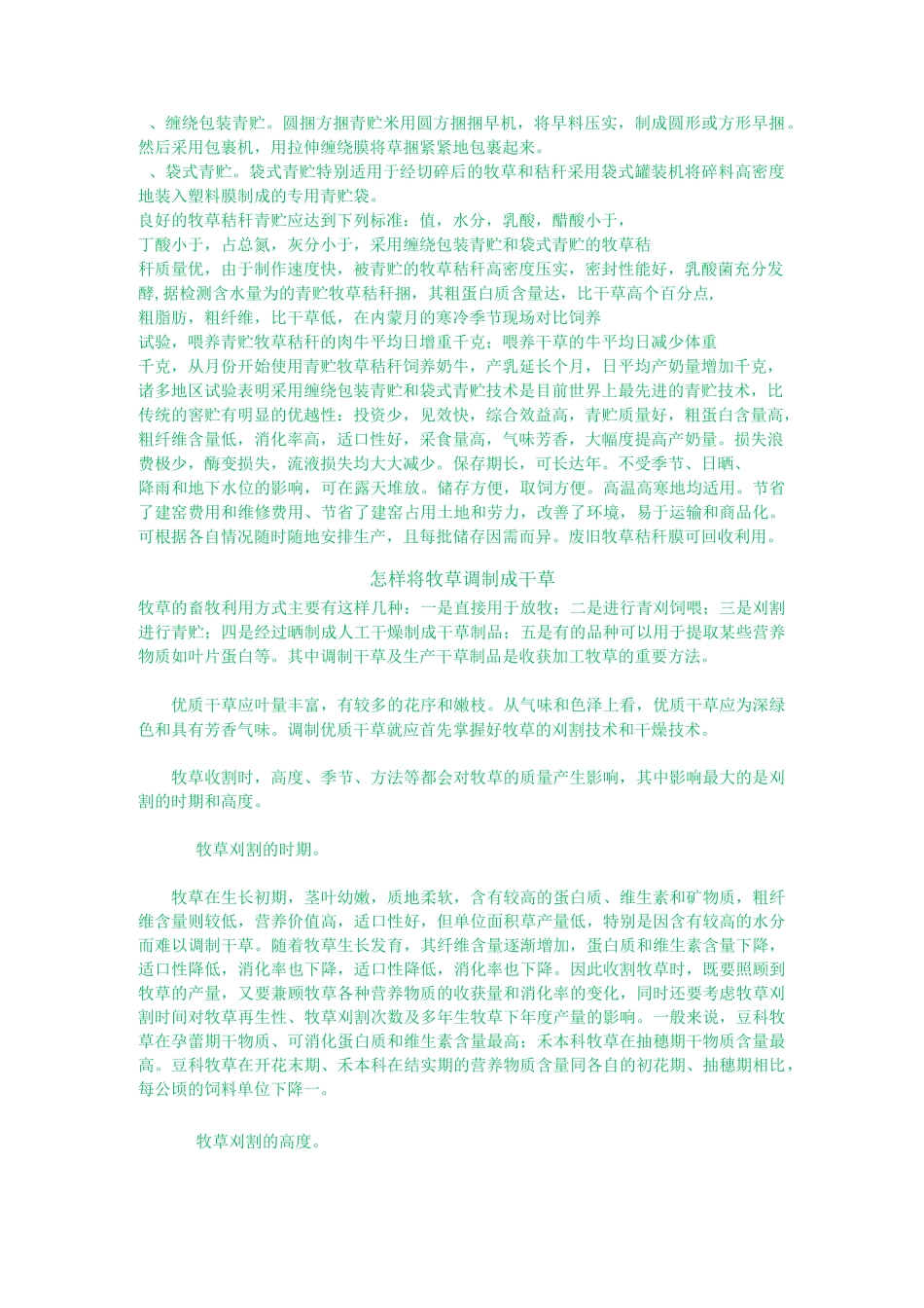 牧草加工技术_第3页