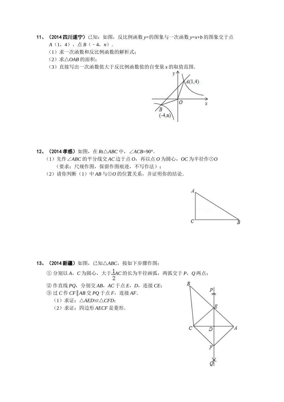 初三数学第一轮复习课时28作图（配套练习）_第2页