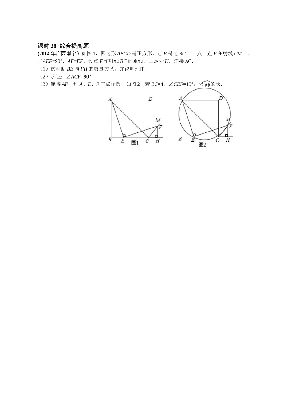 初三数学第一轮复习课时28作图（配套练习）_第3页