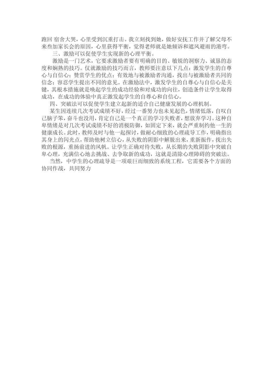 如何正确对待学生的心理障碍_第2页
