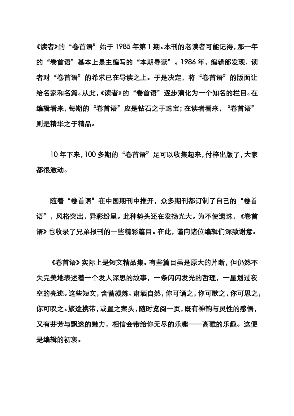 读者卷首语100篇_经典美文 2_第1页