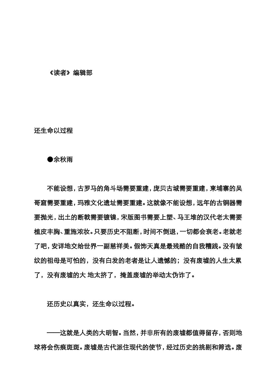 读者卷首语100篇_经典美文 2_第2页