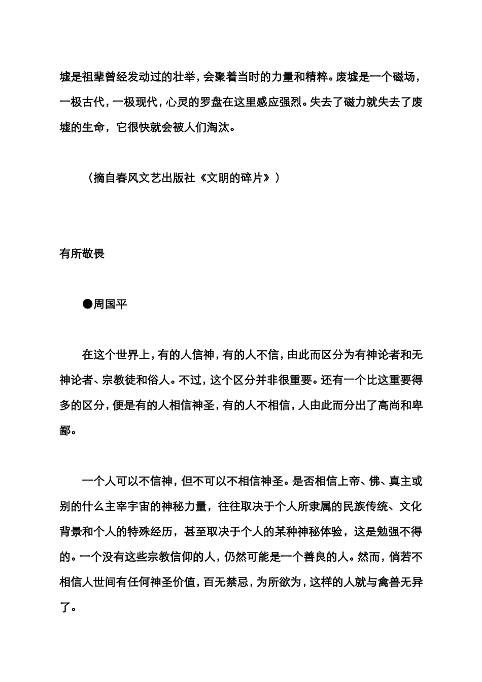 读者卷首语100篇_经典美文 2_第3页