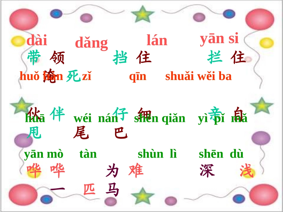 小学语文二年级上册《小马过河》课件_第2页