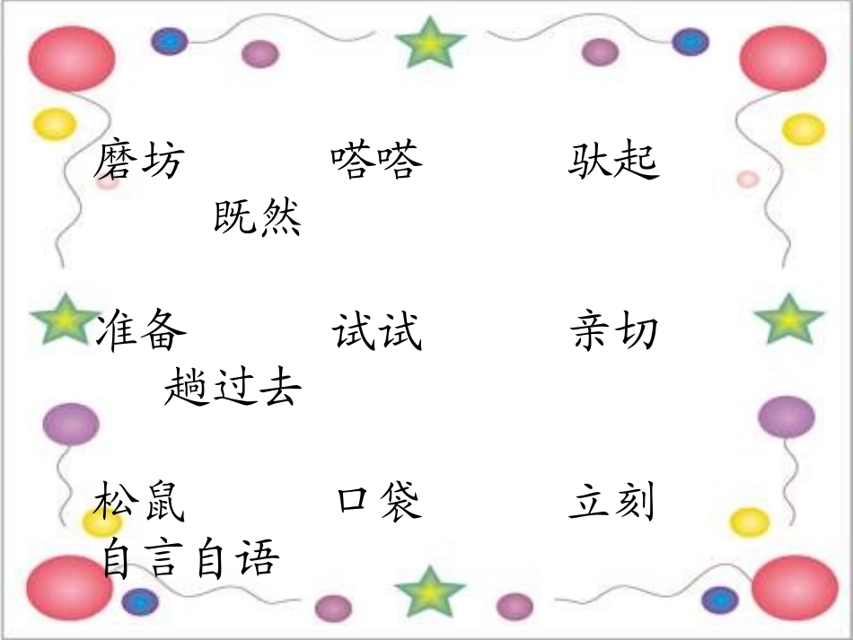 小学语文二年级上册《小马过河》课件_第3页