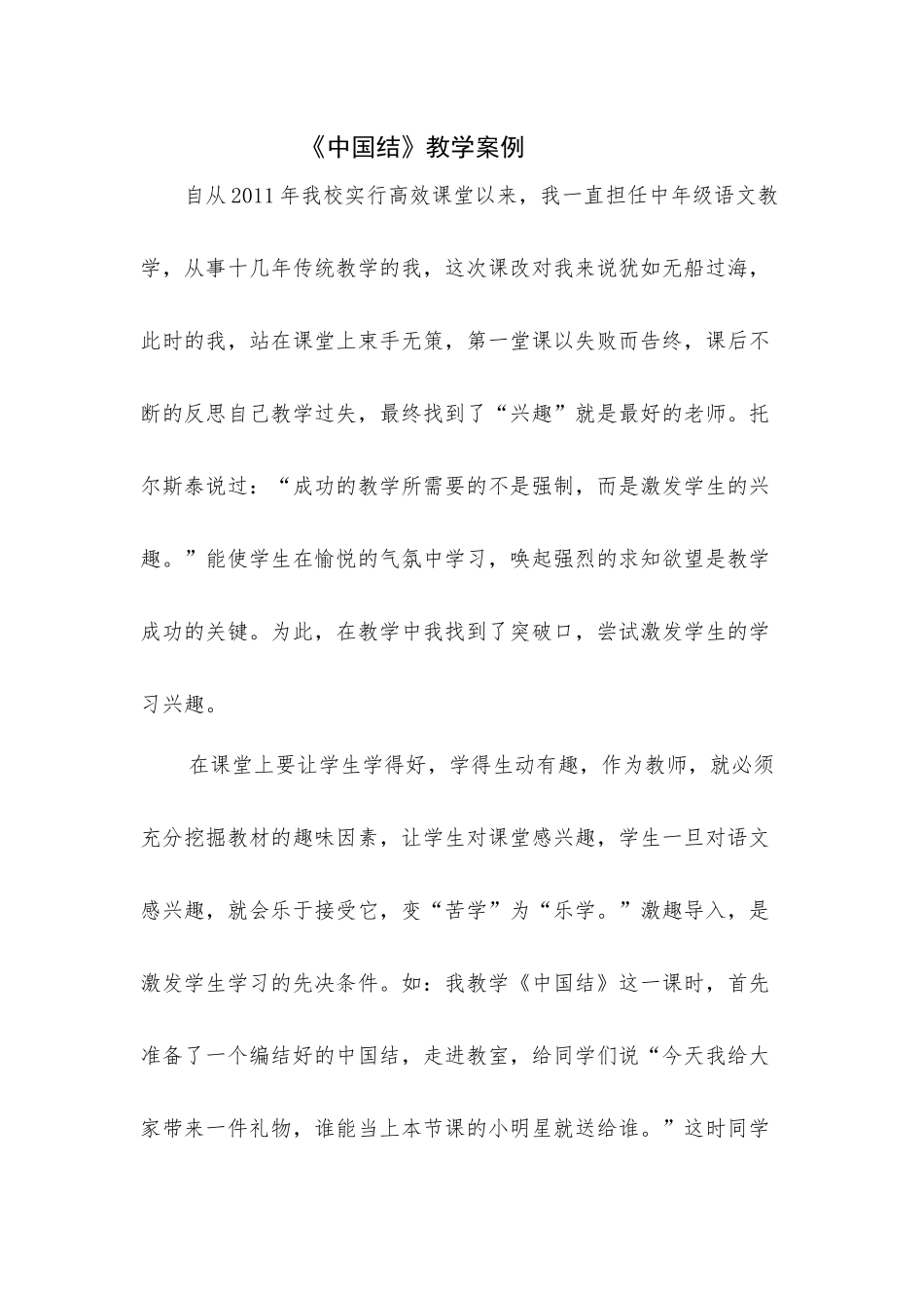 《中国结》教学案例分析_第1页