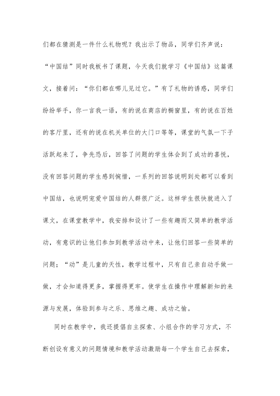 《中国结》教学案例分析_第2页