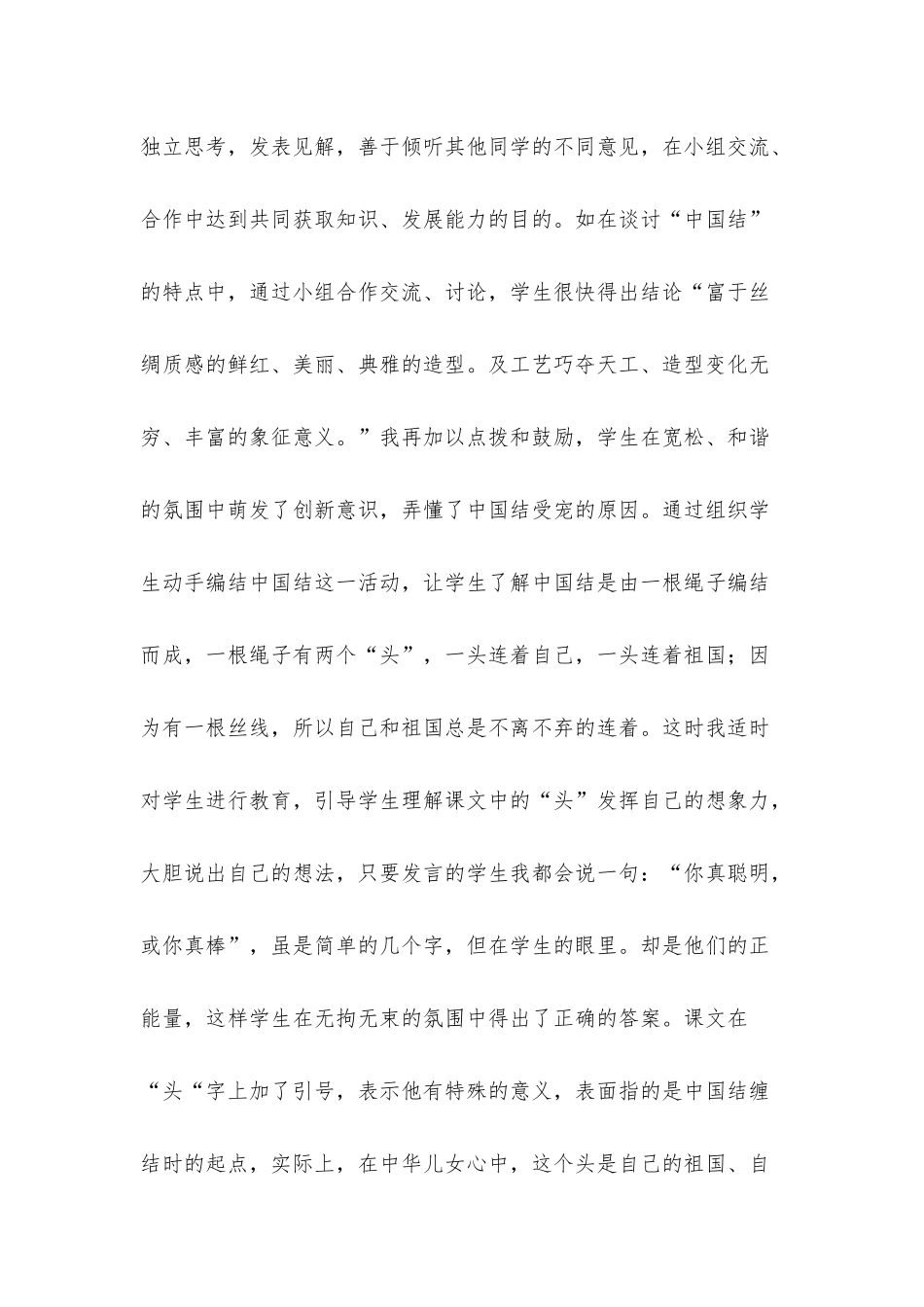 《中国结》教学案例分析_第3页