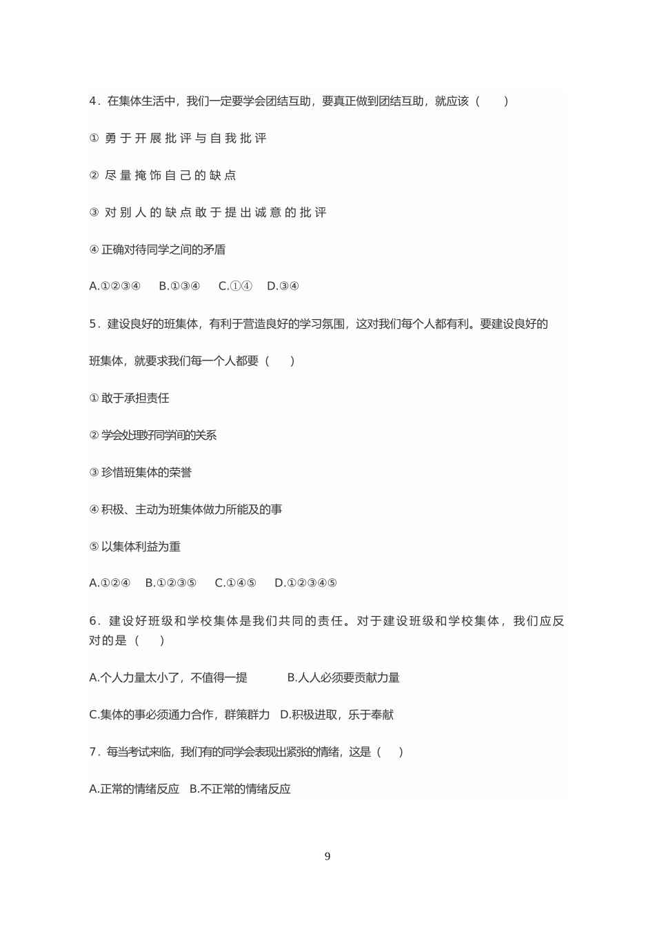 七年级下思想品德半期试卷_第2页