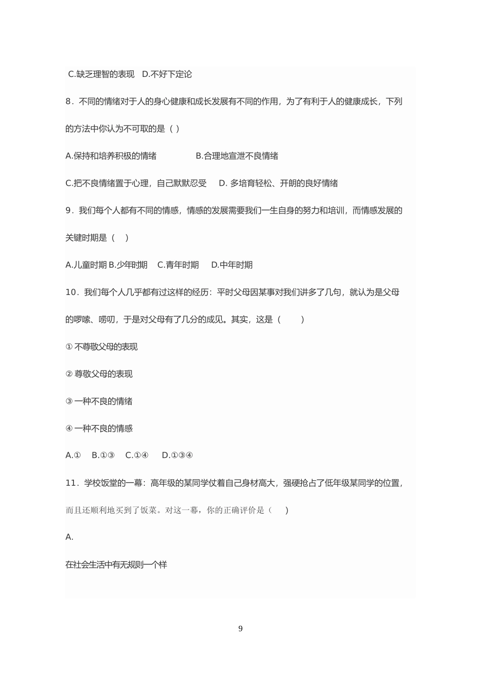 七年级下思想品德半期试卷_第3页