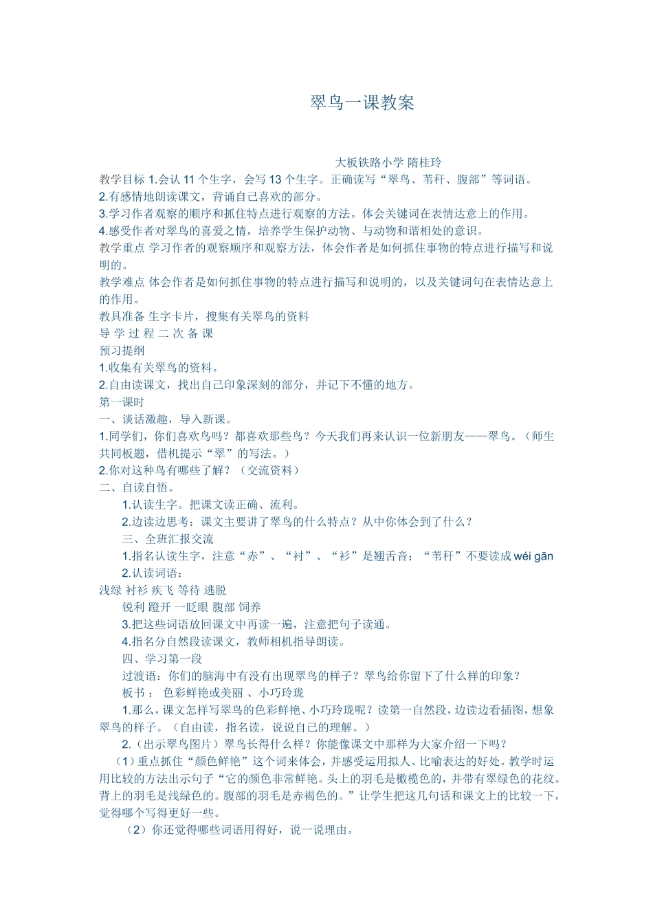 翠鸟一课教案_第1页