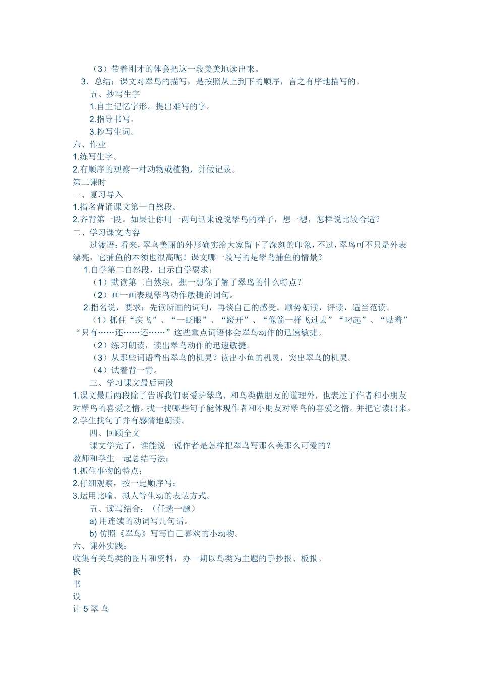 翠鸟一课教案_第2页