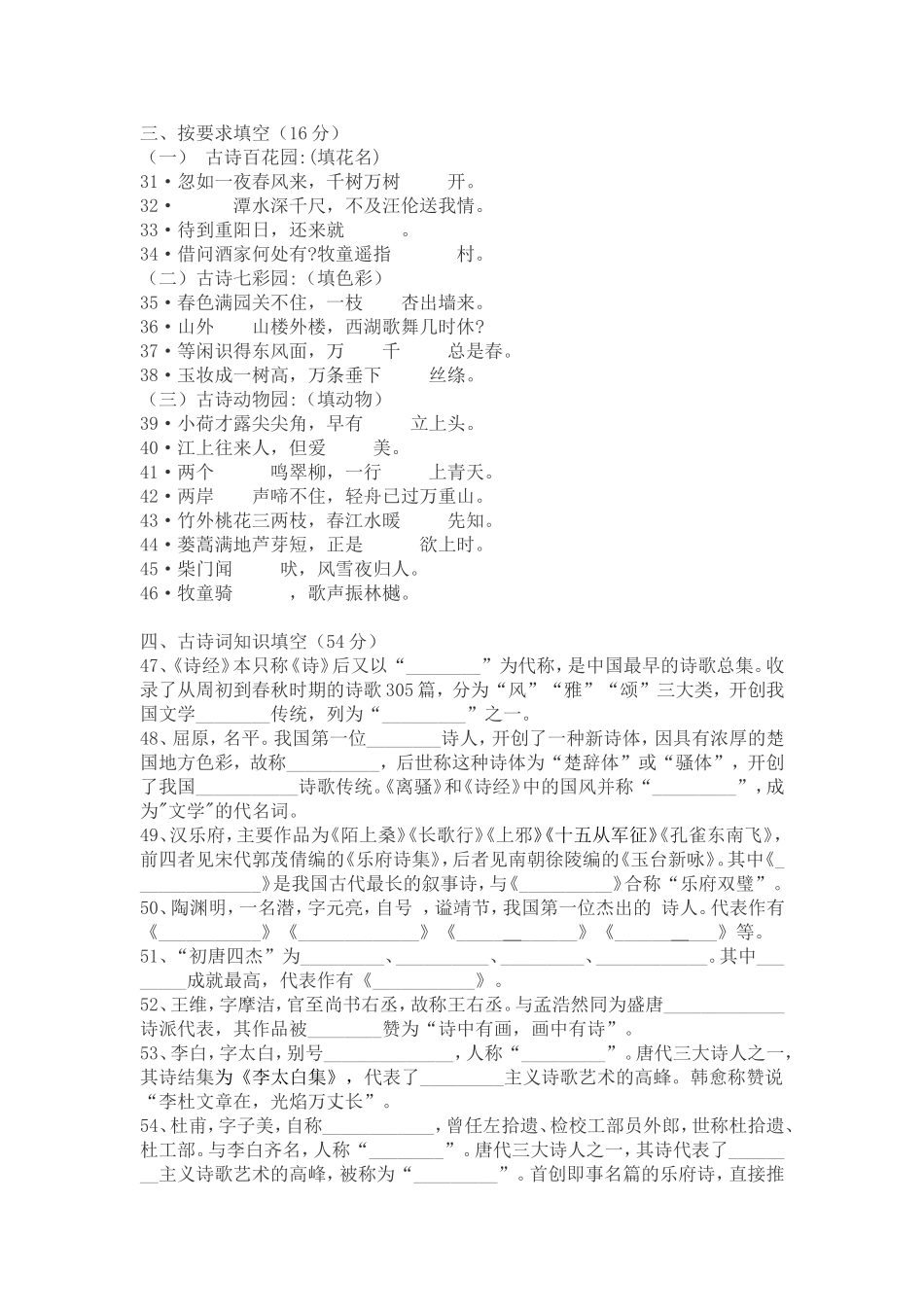 初中古诗词竞赛题_第2页