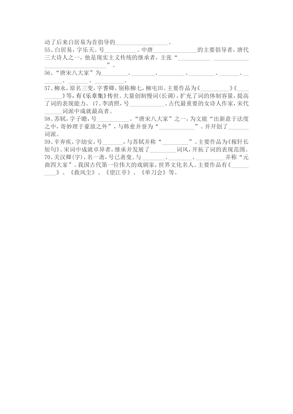 初中古诗词竞赛题_第3页