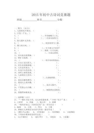 初中古诗词竞赛题
