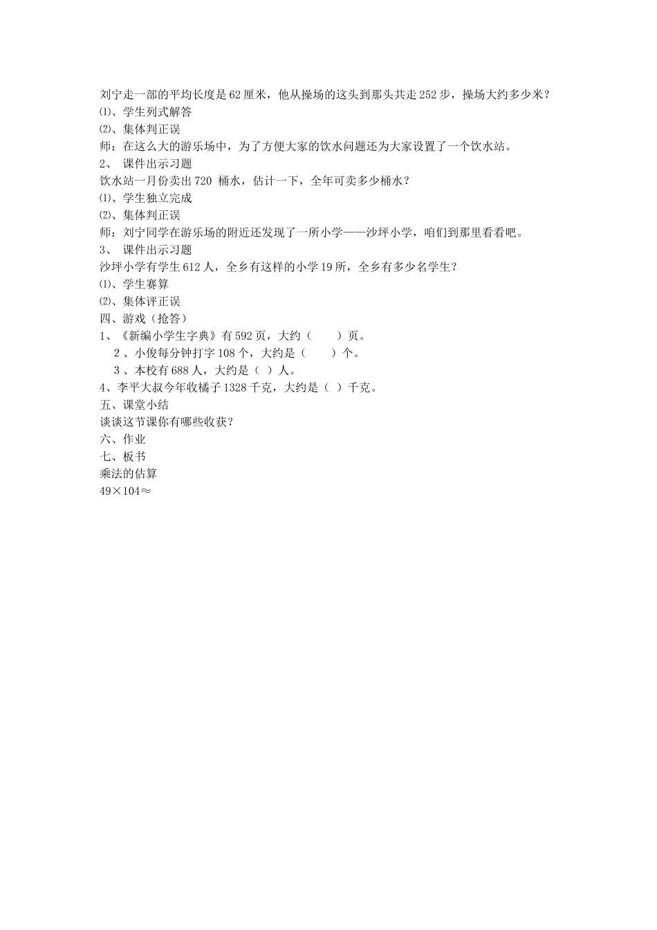 《乘法的估算》教学设计_第2页