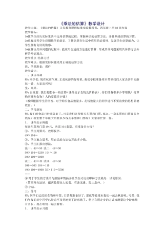 《乘法的估算》教学设计