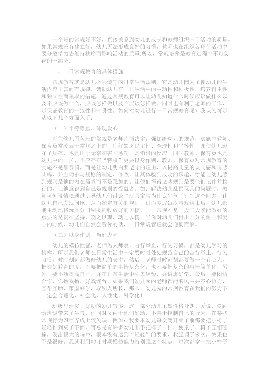 浅析幼儿一日常规教育的重要性及措施_第2页