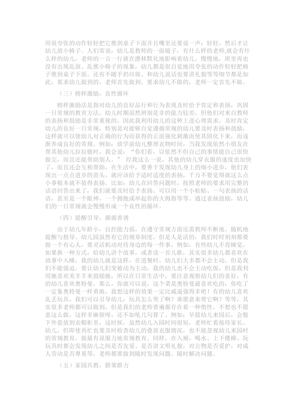 浅析幼儿一日常规教育的重要性及措施_第3页