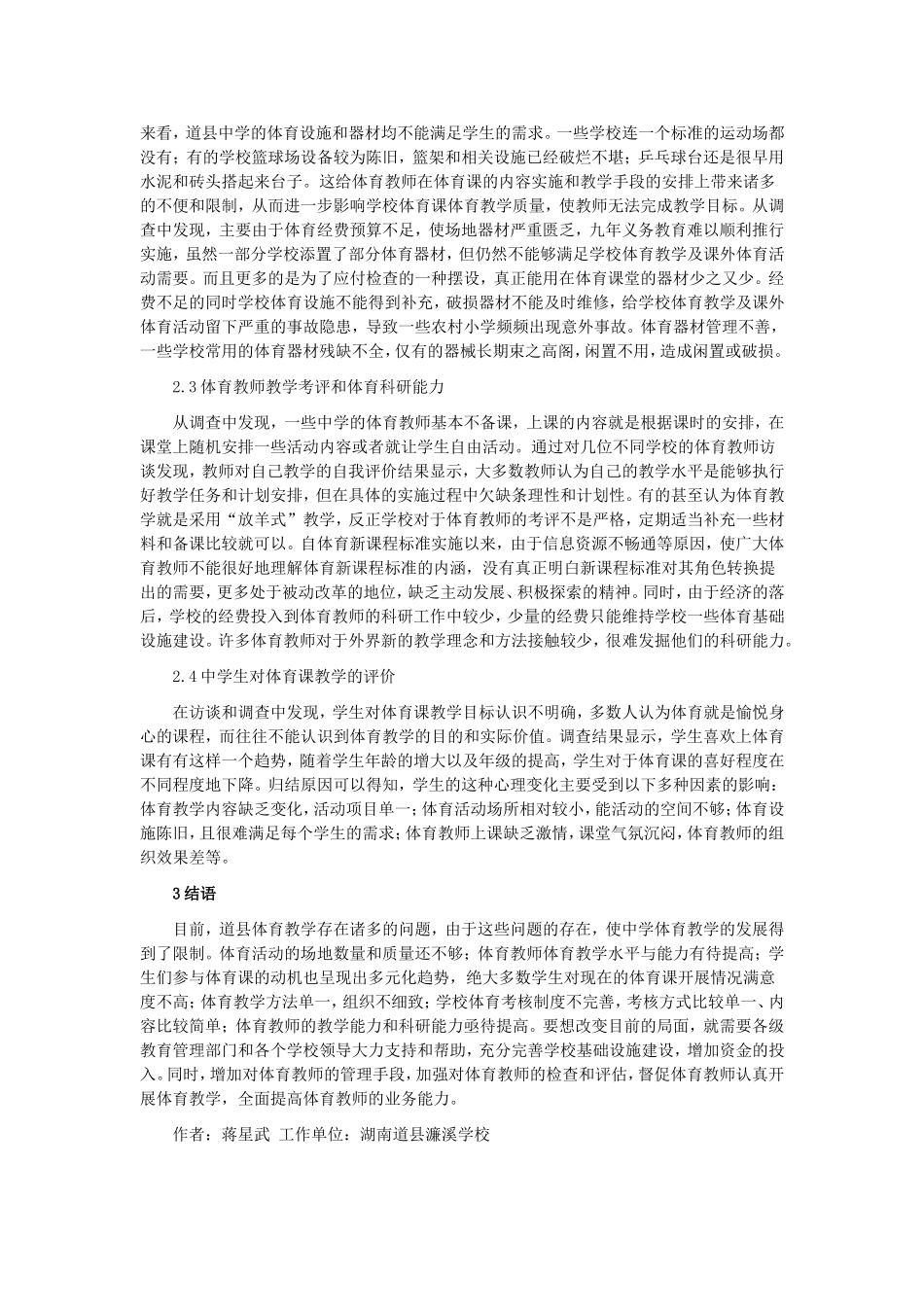 中学体育教学现状调查_第2页