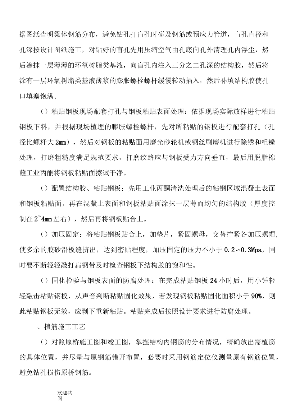 桥梁加固维修_第2页