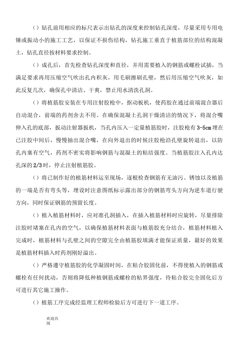 桥梁加固维修_第3页