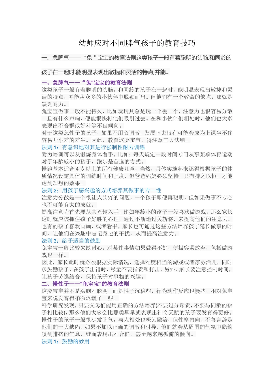 如何应对不同脾气的孩子_第1页