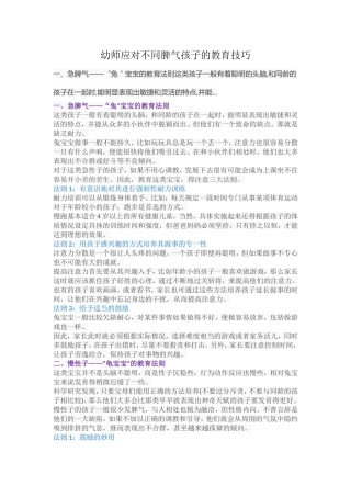 如何应对不同脾气的孩子