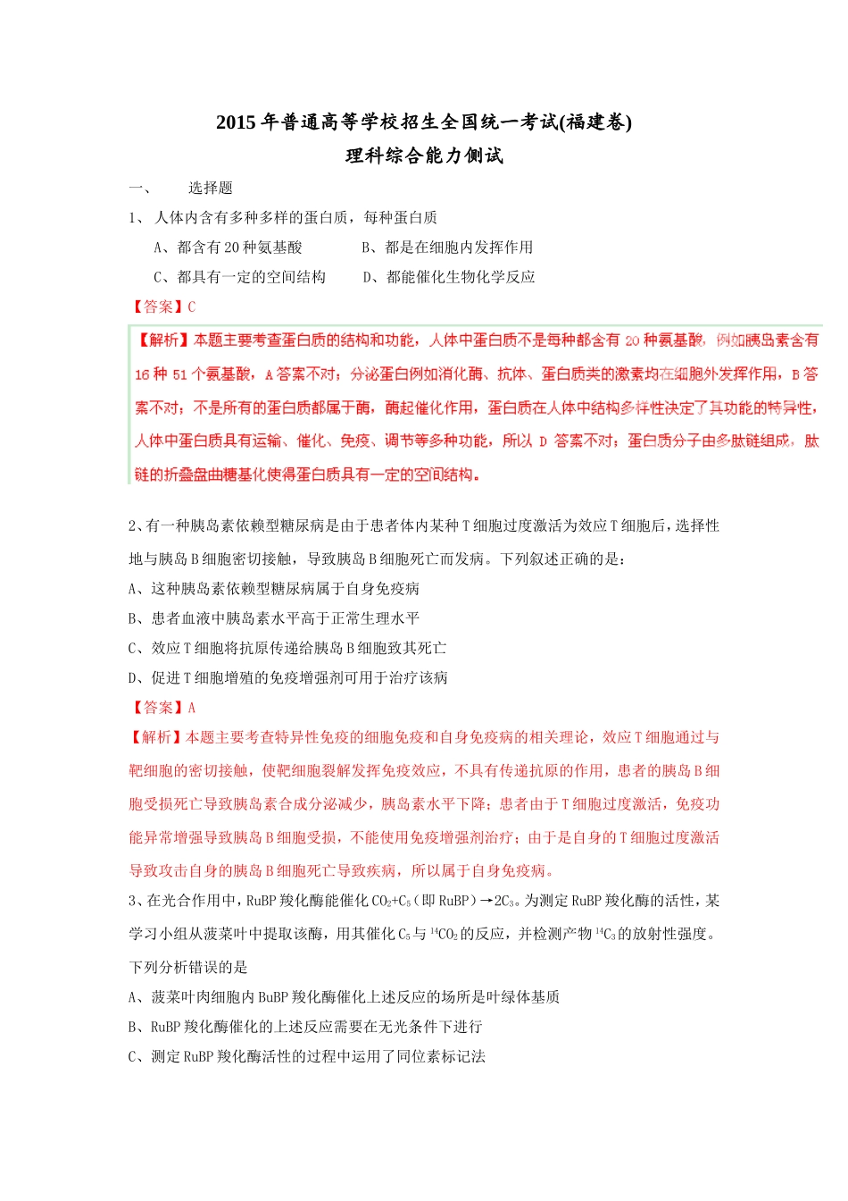 2015年全国高考理综试题及答案-福建卷_第1页