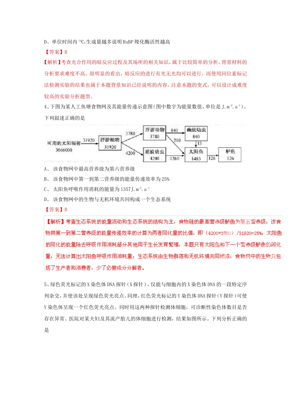2015年全国高考理综试题及答案-福建卷_第2页