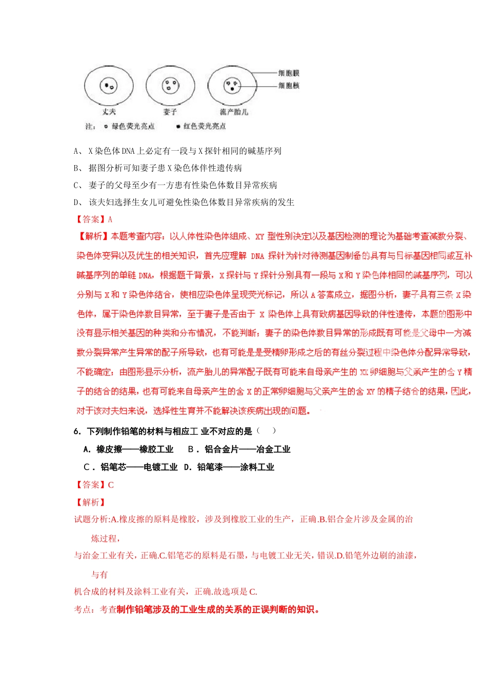 2015年全国高考理综试题及答案-福建卷_第3页