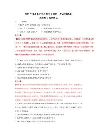2015年全国高考理综试题及答案-福建卷