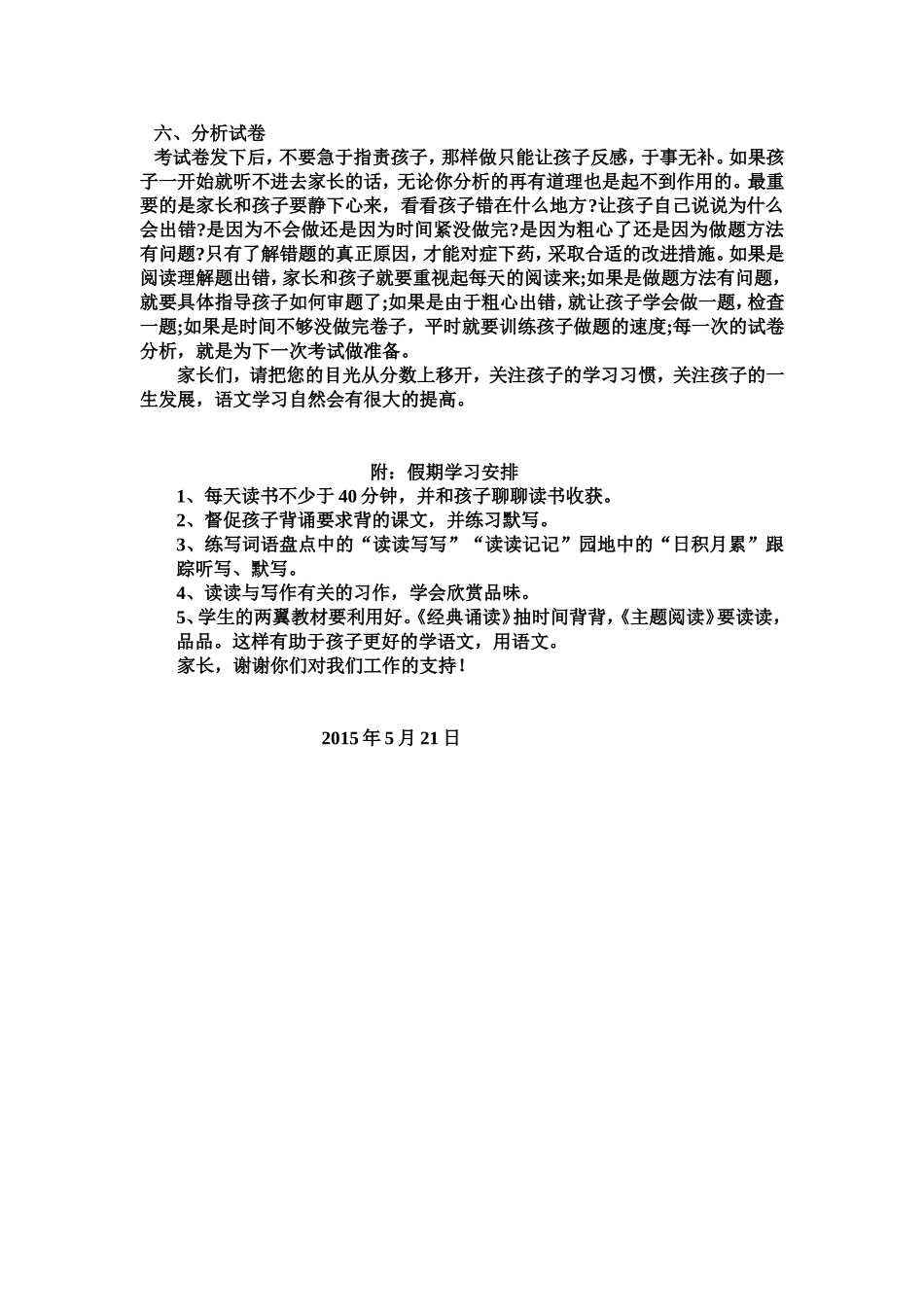 徐家长会发言稿_第2页