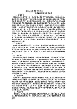 徐家长会发言稿