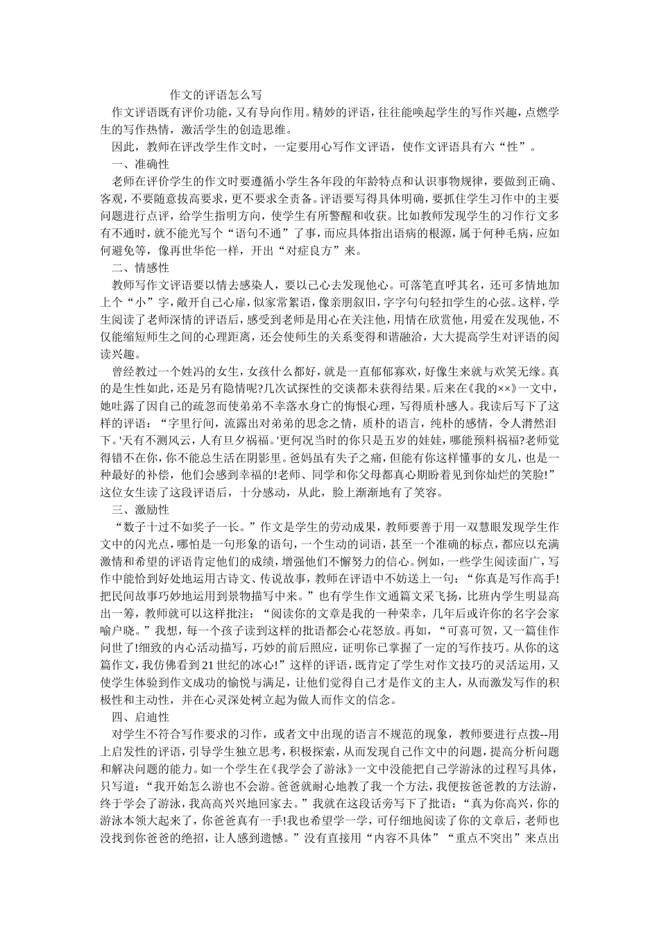 作文的评语怎么写_第1页