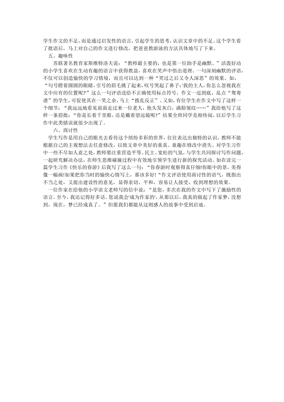 作文的评语怎么写_第2页