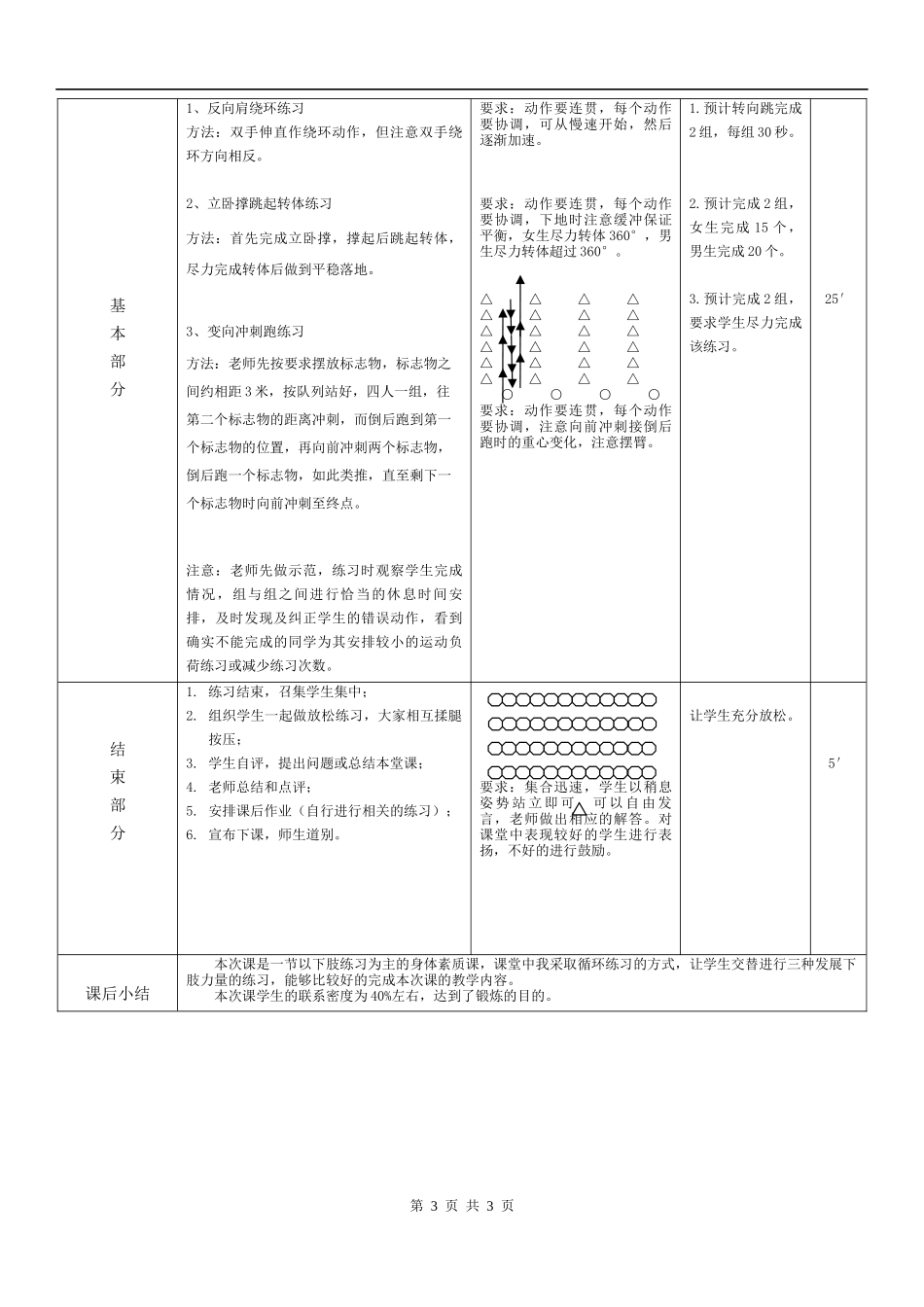 发展协调性训练教案_第3页