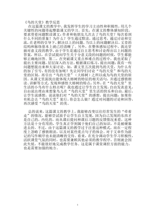 《鸟的天堂》教学反思