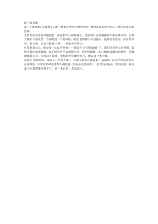 读了体育课-李小龙