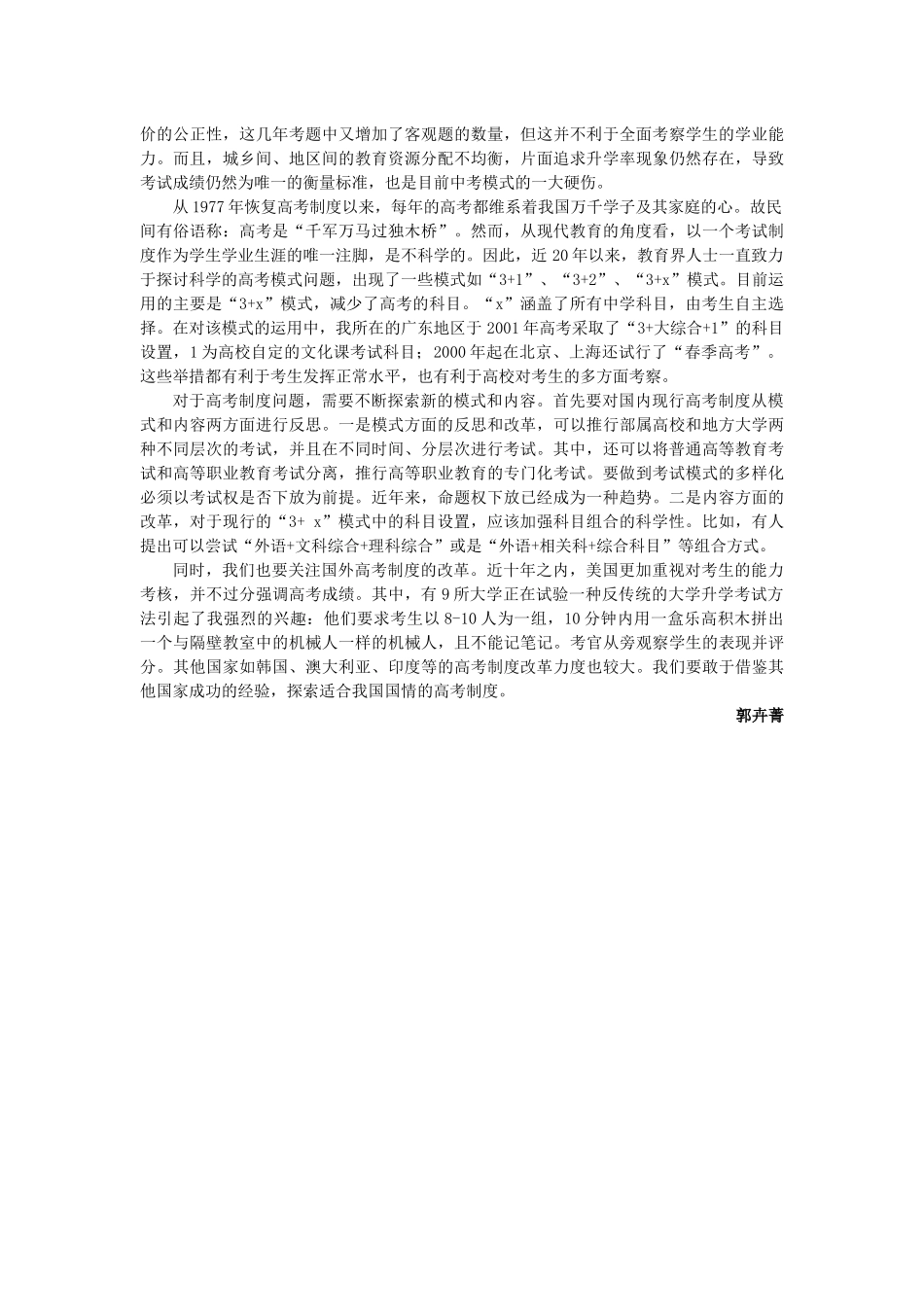 资源3对新时期教育改革的一些思考_第2页