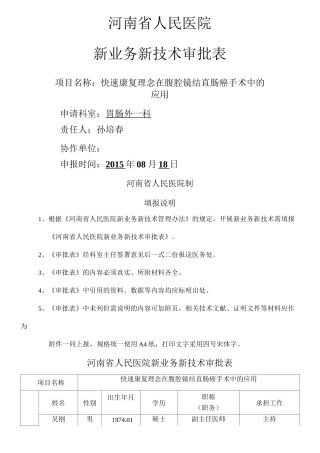 新技术快速康复