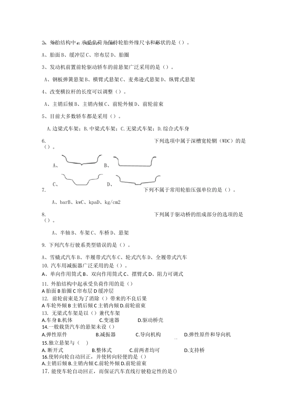 汽车底盘行驶系复习题_第3页