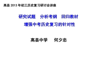 2015年初三历史中考考纲与试题研究