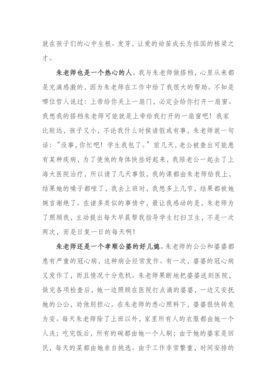 我身边的师德楷模（节选）_第2页